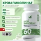 Natural Supp Хром Пиколинат 200 мкг 60 капс.