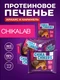 CHIKALAB Печенье глазированное "Бисквит с арахисом и карамелью" 40 г