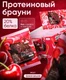 WELL WAVE Десерт Magic Brownie fusion 60г (Дикая вишня)