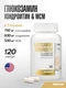Maxler Glucosamine-Chondoitin-Opti MSM 120 капс