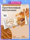 SOLVIE Protein Barre с начинкой 50г - арахис с соленой карамелью