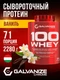 GALVANIZE C100 Whey 2280 г - ваниль
