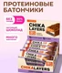 CHIKALAB Батончик глазированный Хрустящее печенье с двойным шоколадом 60 г