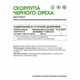 Natural Supp Скорлупа черного ореха 60 капс.