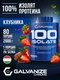 GALVANIZE C100 Isolate 2000 г - клубника