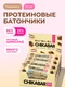 CHIKALAB Батончик глазированный с начинкой со вкусом Тирамису 60 г