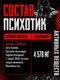 Hell Labs Psychotic Пробник 6г - гавайский апельсин