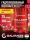 Galvanize Collagen  300 г - малиновый сок