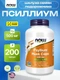 NOW PSYLLIUM HUSK 500mg 200 VCAPS