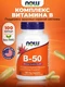 NOW B-50 100 таб