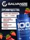 GALVANIZE C100 Isolate 700 г - клубника
