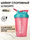 Ultrasupps / шейкер Ultrasupps / 400 мл