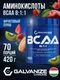 Galvanize BCAA 8:1:1 420 г - фруктовый пунш