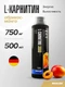 Maxler L-Carnitine 3000 500 мл - абрикос-манго