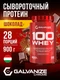 GALVANIZE C100 Whey 900 г - шоколад