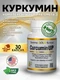 California Gold Nutrition Curcumin UP 30 капс