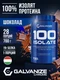 GALVANIZE C100 Isolate 700 г - шоколад