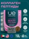 UeSUPPS Beauty Collagen Peptides 150 г - натуральный
