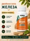 NOW IRON 36MG FERROCHEL(R) 90 капсул (дубль не используем)