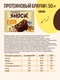 FitnesSHOCK Брауни глазированный 50 г - банановый